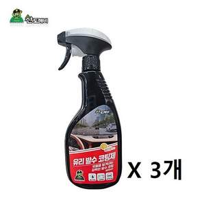 산도깨비 유리발수코팅제 세차용품 시야확보 스프레이 세정제 레몬향