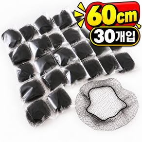 엘렌티 여성 머리망 간호사 승무원 헤어망 30개 대형 60cm