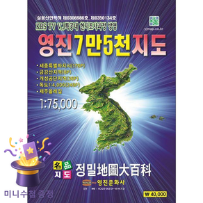 영진 7만5천 지도 1:75000