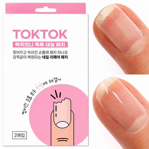 백억언니 톡톡패치 찢어진 손톱 부러짐 보수테이프 네일 리페어
