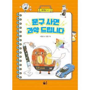 문구 사면 과학 드립니다