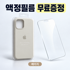 아이폰 실리콘 맥세이프 케이스 + 강화유리액정필름