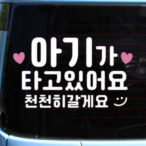루키마켓 아기가 타고 있어요 스티커 핑꾸베이비