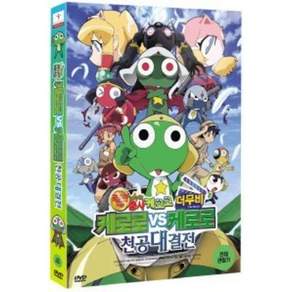 [DVD] 개구리 중사 케로로 더 무비
