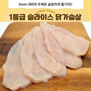 [다꼬르닭] 생 닭가슴살 슬라이스 국내산
