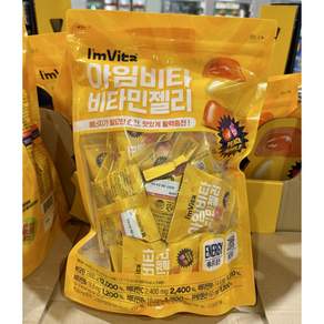 아임비타 비타민젤리