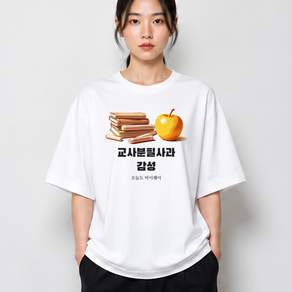 교사분필사과 그래픽 반팔티 감성 베이직 반팔 티셔츠 코튼