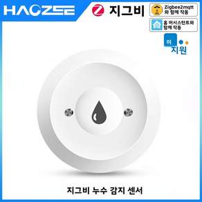 Haozee Zigbee 물 센서 홍수 누수 감지기 앱 원격 모니터링 주방/욕실 홈 어시스턴트 Zigbee2mqtt