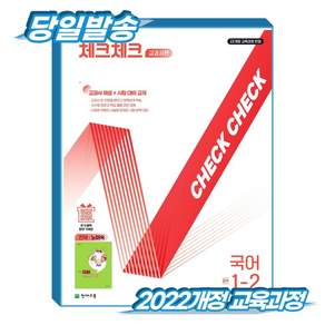 체크체크 교과서편 중학 국어 1-2(천재 노미숙)(2026)