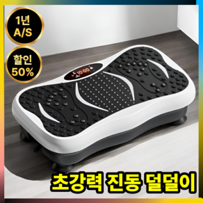 어빅스 고주파 진동 덜덜이 다이어트 유산소 가정용 실내운동 전신 전동 홈트