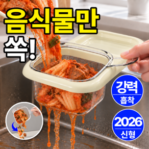 모에룬 국물만쏙 음식물 거름망 강력흡착 싱크대 거치대