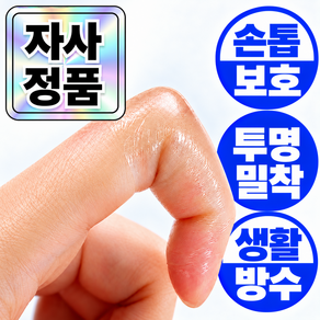 아데트 습관차단 손톱 물어뜯기 방지 방수 테이프