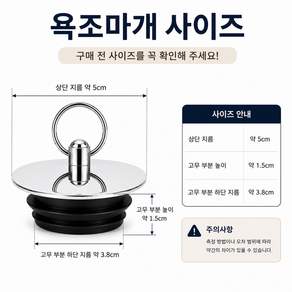 이안 욕조마개+욕조거름망 1개