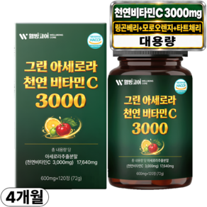 그린 아세로라c 천연 비타민c 3000 구매1 100% 정품 식약청인증