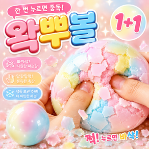 [콰직! 터지는 미친 손맛] 대형 솜사탕 왁뿌볼 7cm ASMR 스퀴시볼 말랑이 스트레스 해소