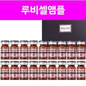 최신제조 루비셀앰플 루비셀 인텐시브 포유앰플