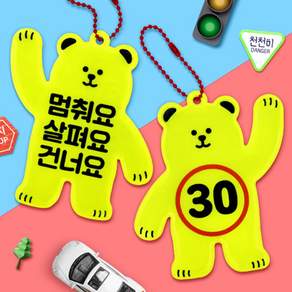 차량 보행자 횡단보도 신호등 키링