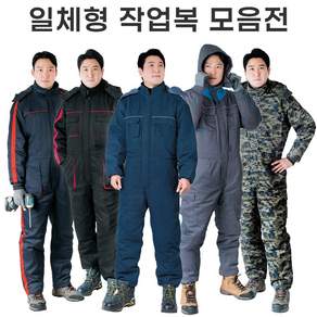 일터루 동계용 일체형 작업복 겨울 스즈끼 작업복 한파 정비복