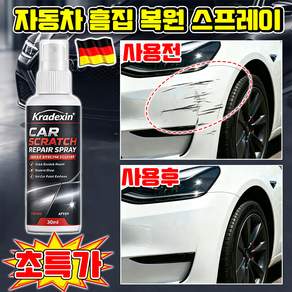[독일기술] 자동차 도장 흠집 복원 스프레이 카 스크래치 복원 리무버 스프레이 자동차 스크래치 복원제 스프레이 자동차 스크레치 복원 왁스 차량 흠집 제거제 1위 MOYALIE