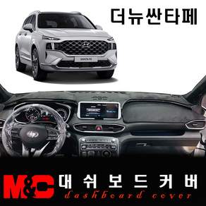 TM싼타페(2018~2020년06월) 대쉬보드커버 - 논슬립 썬커버 /눈부심과 복사열 차단