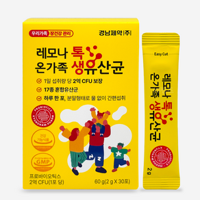 레모나 락토톡 온가족 생유산균 30포 프로바이오틱스 어린이 유아 요구르트 유산균
