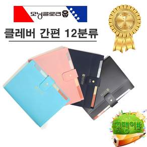 모닝글로리 클레버 12분류 간편 도큐멘트 파일