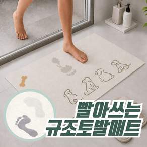플랜젯 물기쏙 빨아쓰는 소프트 규조토 발매트