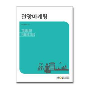 관광마케팅 워크북 포함