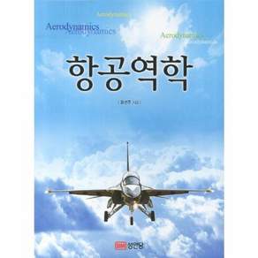 항공역학