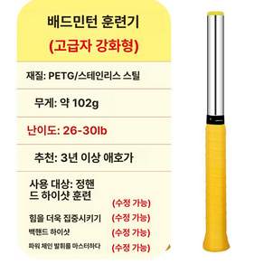 배드민턴 손목 강화 제품 발력기 손목운동기구 스윙연습 나사 그립 연습 269g 임팩트 스윙 D형 파워트레이닝 무소음