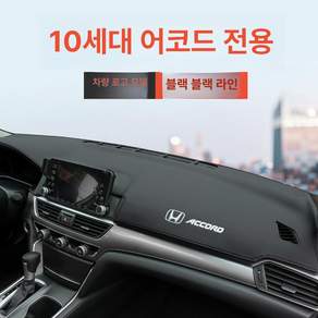 22년식 혼다 제품 커버 어코드 10세대 세단 선블라인드 자동차