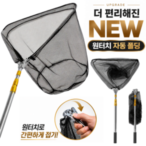루미먼트 초강력 원터치 접이식 해루질 바다 민물 낚시 뜰채