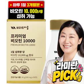 비타민마을 프리미엄 비오틴 10000