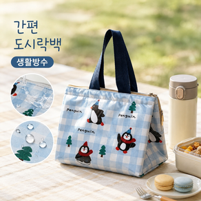 귀여운 체크 도시락가방 생활방수 오염방지 직장인 학생 런치백 간단 보온보냉