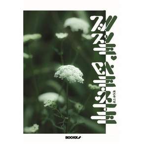 계절탈출!