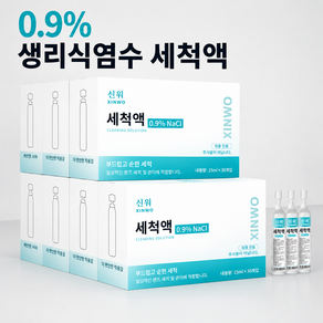 렌즈용 식염수 세척액 0.9% 염화나트륨 용액 일회용 세척액 여행용