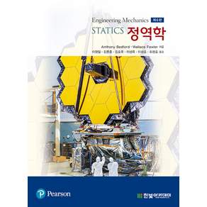 정역학 제6판