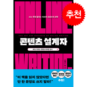 콘텐츠 설계자 + 쁘띠수첩 증정