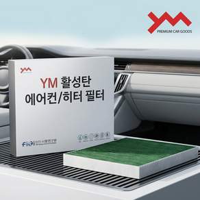 YM 활성탄 에어컨 히터 필터 르노삼성 전차종 전용 SM3 SM5 SM7 QM3 QM5 아르카나