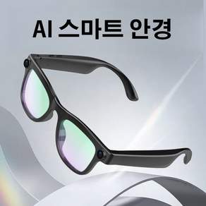 AI 스마트 안경 1200만 화소 고화질 촬영 블루투스 5.3 AI 대화 녹음 12개 언어 번역 IPX4 방수 업무 여행 일상에 최적화된 스마트 기기 PZ-01