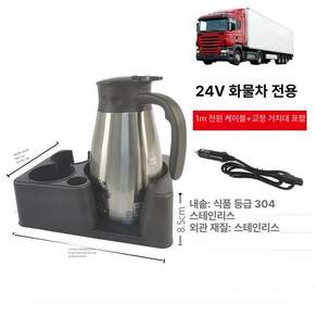카포트 차량용 전기포트 대용량 차량용커피포트 커피포트 커피 고온 화이트 텀블러 주전자 트럭