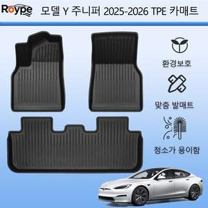 Roype 자동차매트 방수 미끄럼 방지 내구성 TPE 카매트