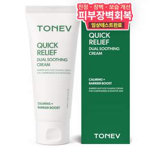 토네브 퀵릴리프 듀얼 수딩 크림 장벽개선 진정 저자극 수분 보습 민감성