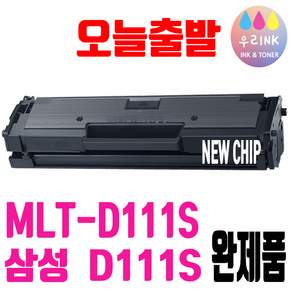 오피스토어 삼성 호환 토너 MLT-D111S / SL-M2024 / SL-M2027 / M2029 / M2074F / SL-M2077F