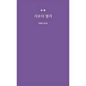 예서 시보다 멀리