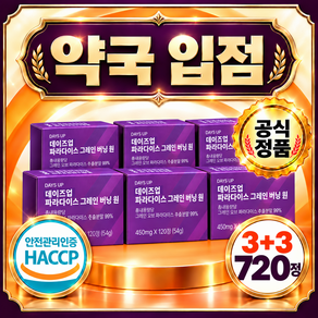 파라다이스 그레인 식약청인증 정품 100%