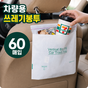 밀키폼 1초 부착 차량용 쓰레기봉투 접착 자동차 방수 쓰레기통 일회용 정리비닐