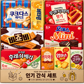 사무실 과자 세트 8종+1 탕비실 간식 오예스미니 후레쉬베리 비쵸비 후렌치파이 엄마손파이 버터링 쿠크다스 케이크 버터와플 촉촉한고구마 1세트 LUVNA