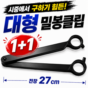 주방 밀봉클립 밀봉집게 봉지집게 밀폐집게 봉지클립 비닐집게 대형 특대형 글씨 쓰기 가능