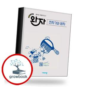 완자 고등 화학 전자기와 양자 (2026년) (GROW BOOK 그로우북) 학습 사고정리 책